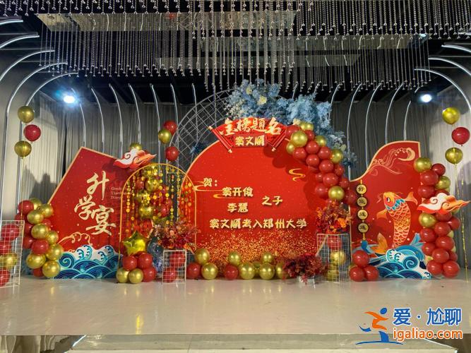 大学升学宴仪式，高考升学宴该不该办？