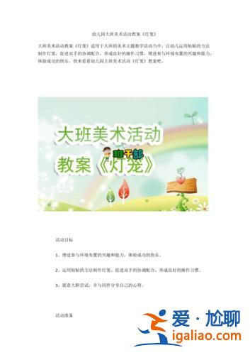 艺术升学与职业规划教案 中班美术活动中秋灯笼教案？