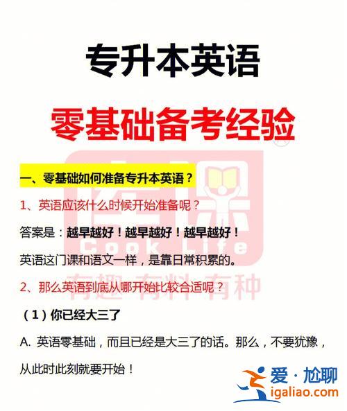 专升本零基础学英语，专升本，英语零基础怎么办？