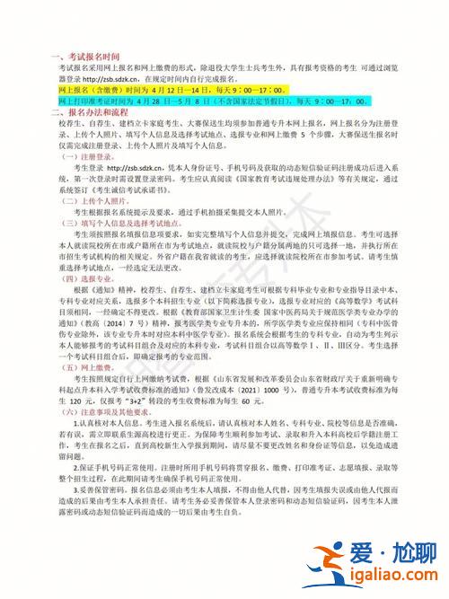济南明智专升本的地址(济南新航道怎么样)？