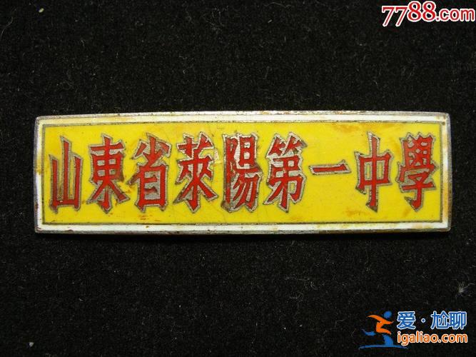 湖南莱阳中学高考升学率(莱阳八中升学率怎么样)？