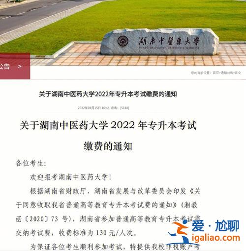 湖南大学专升本专业，2024湖南中医药大学统招专升本学费？