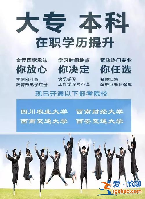 教育方面提升学历的工作，成人提高学历哪家机构最靠谱？