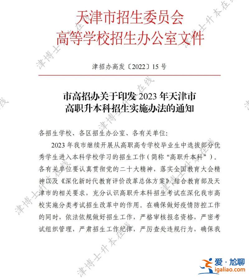 天津专升本报名官网 天津专升本条件？