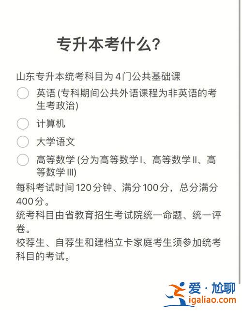 山东省专升本贴吧 山东专升本为什么这么“卷”？