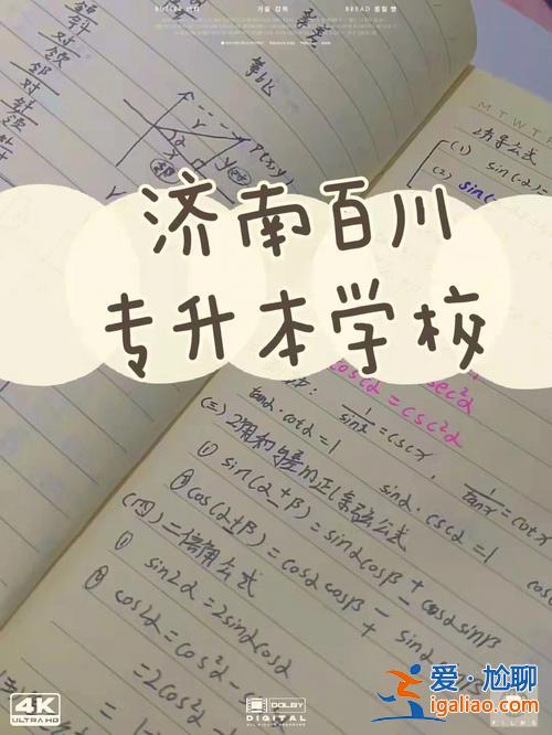 济南弘博专升本地址(济南有什么好的专升本辅导班吗)？