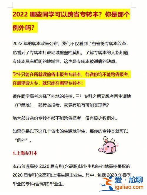 专升本可以夸省吗？升本只能升本地的吗？