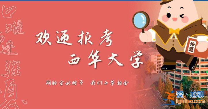 西华大学专升本培训班，这次专升本的会在西华大学哪个校区就读呢？