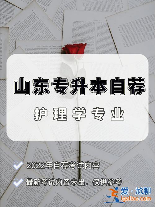 护理专升本都买什么书 想知道护理专业专升本有什么好的资料书请各位大佬给个建议？