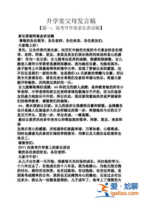 升学宴敬老师，升学宴家长敬亲朋酒简短致辞？