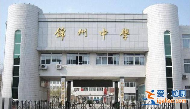 锦州12中升学率怎样？锦州市有多少中学？