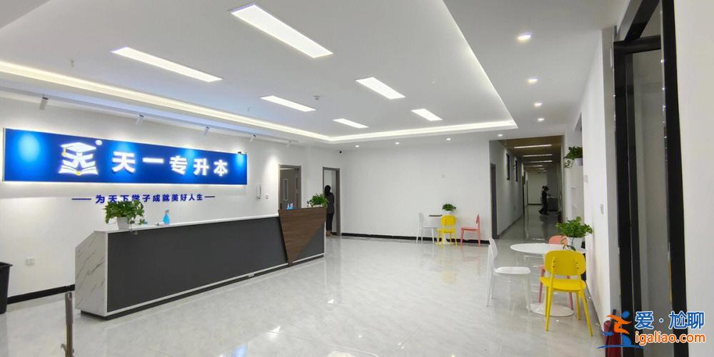 郑州天一专升本在哪里(郑州天一培训机构怎么样)？