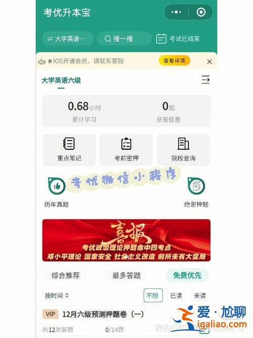 优考升学规划？优师计划免试读研吗？