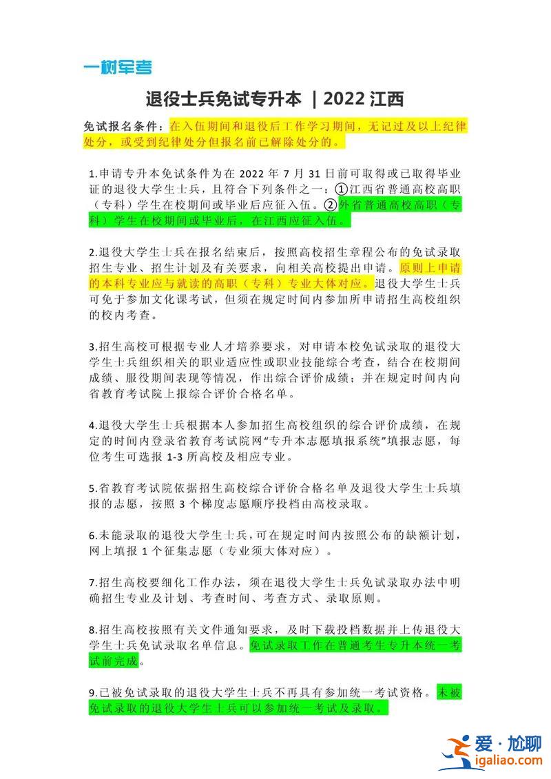 2017年军考专升本 军考专升本怎么回事？
