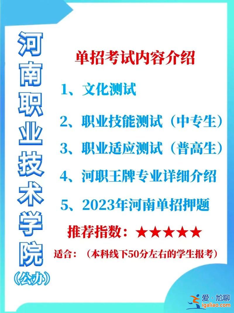 河职院专升本，河南职业技术学院有本科部吗？