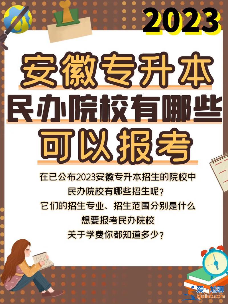 专升本报名院校(专升本院校有哪些)？