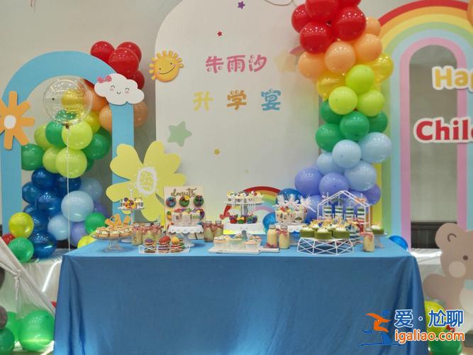 幼升学小教 幼升小升学宴准备点啥？