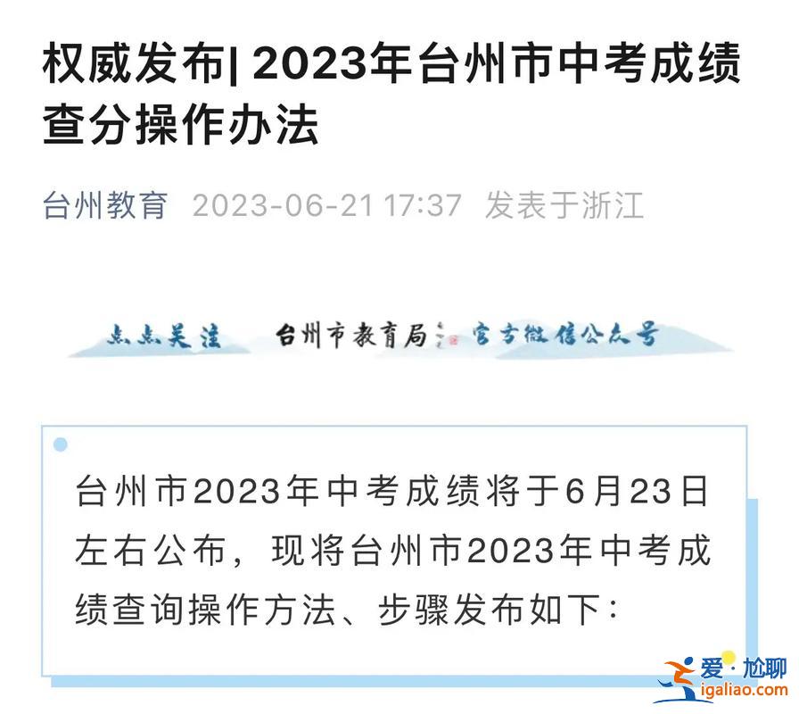 双流东升学校中考成绩查询(成都初三2023一诊成绩怎么查)？