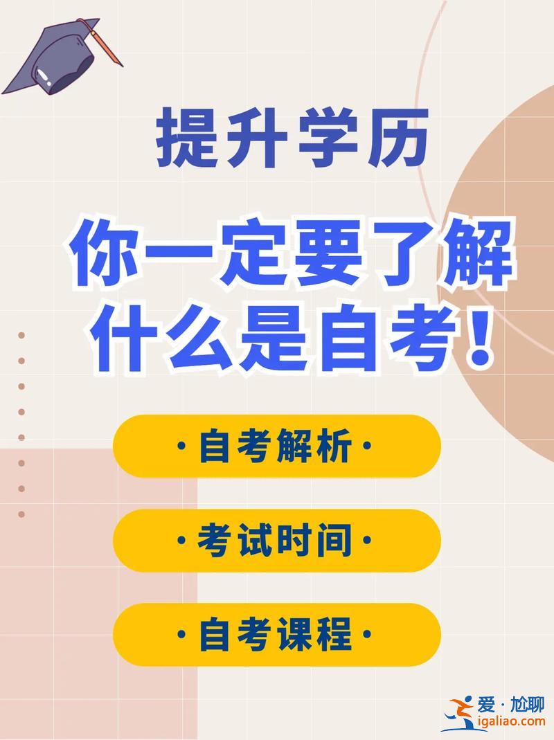 提升学历考(什么是学历提升)？