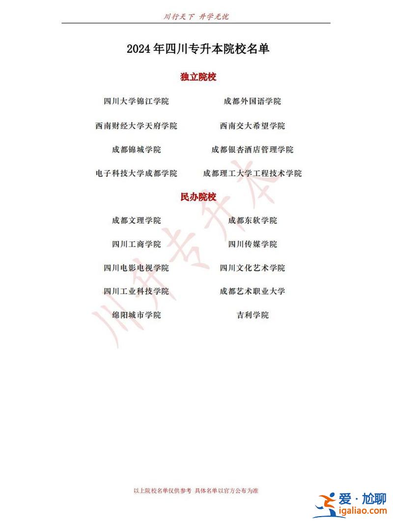 阿坝师专升本？四川专科升为本科的大学？