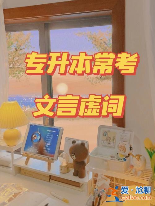 小语种专升本？什么是专升本小语种？