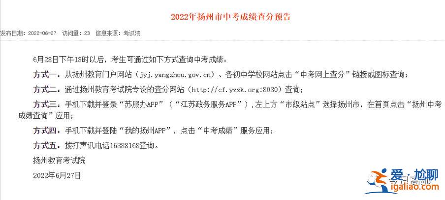扬州市初中升学毕业成绩，扬州中考成绩查询显示排名吗？