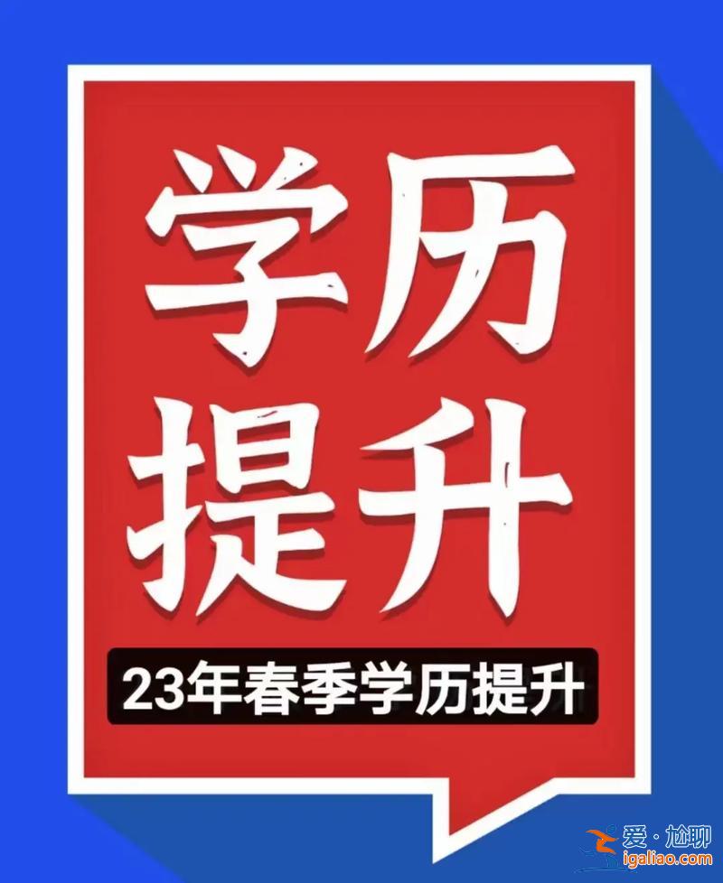 国家开放大学升学历报名？初中学历可以报国家开放大学吗？