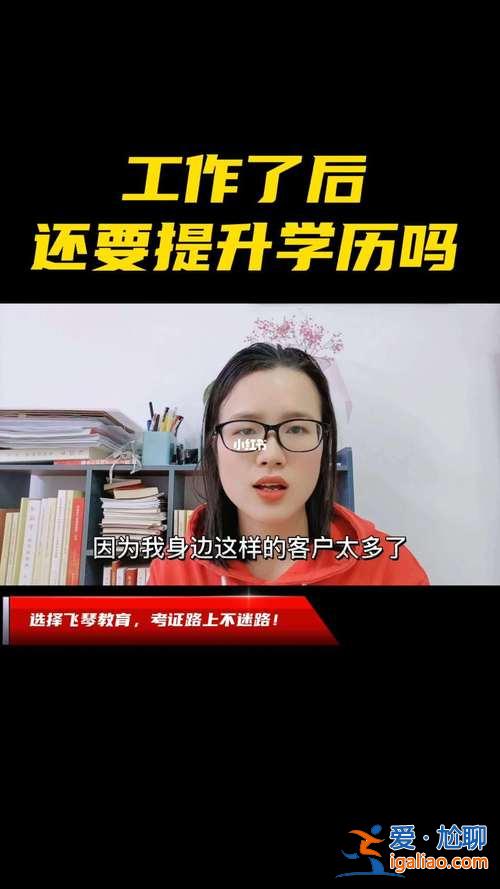提升学历后会失业吗女，提升学历对上班族很重要吗？
