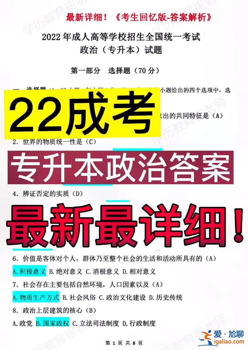 2022年成人高考专升本政治(广西专升本新政策2024)？