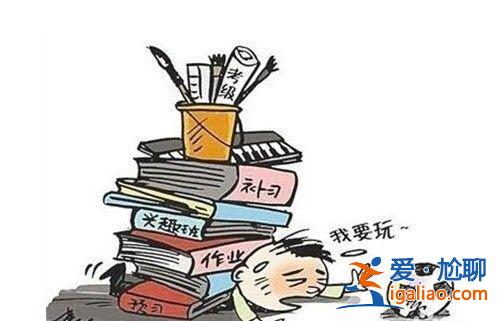 学生升学压力存在的例子 孩子升学压力大怎么办？