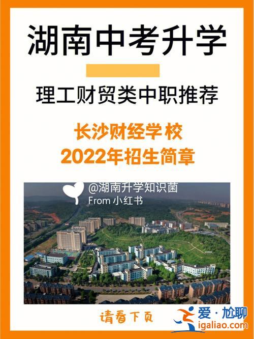 长沙财经中学的升学率 长沙财经学校的对口高考班怎么样？