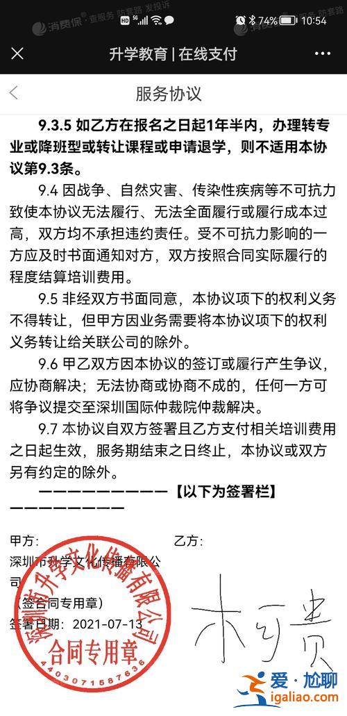 升学还要赔违约金吗 因为升学解除三方要付违约金吗？
