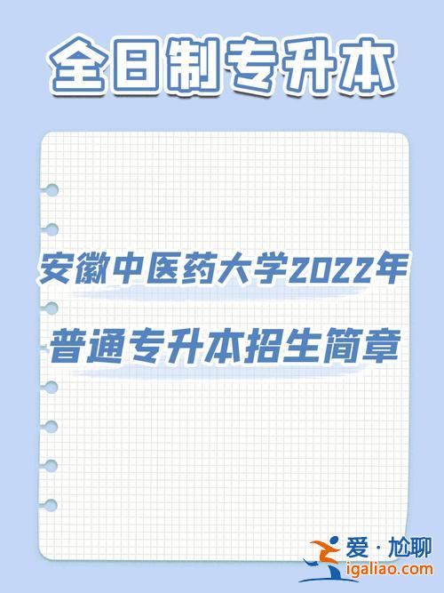 安徽中医学院专升本 安徽有哪些公办大专可以专升本的？