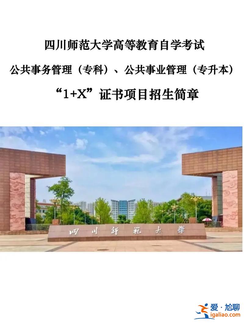 四川师范大学自考专升本？已经毕业了还能报四川师范大学，自考专升本吗？