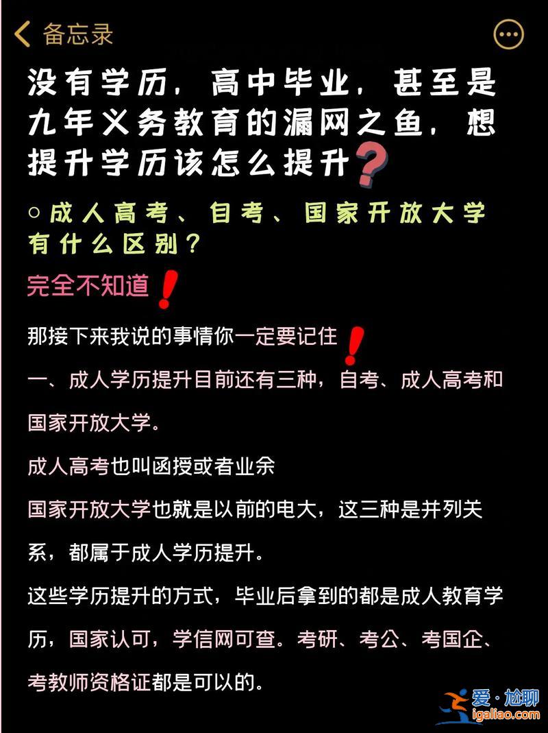 提升学历问题？没有上高中，怎么提升学历？