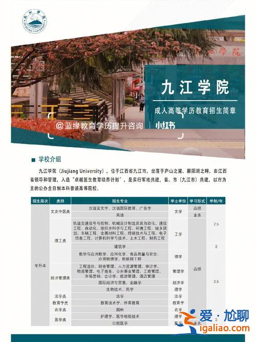九江学院专升本报名时间，九江学院成人专升本需要去上学吗？