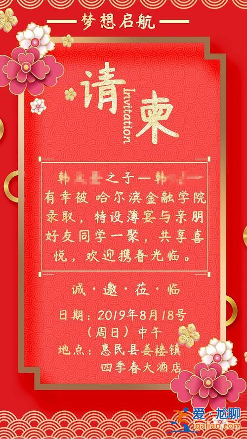 升学宴给长辈的讲话简短(升学宴请长辈全家的请柬怎么写)？