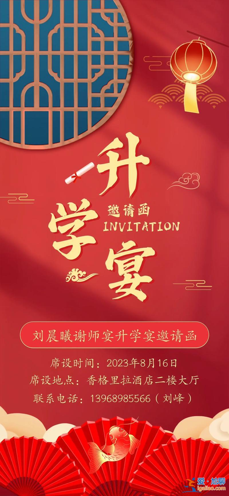 通知亲戚升学宴，升学宴请客通知怎么发？