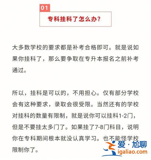 专升本不能挂科？专升本是不是不能挂科？