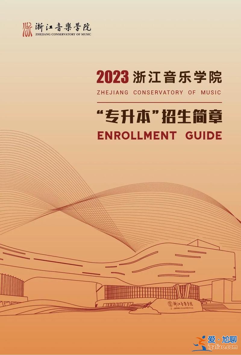 音乐学院专升本 音乐类专本贯通有哪些学校？