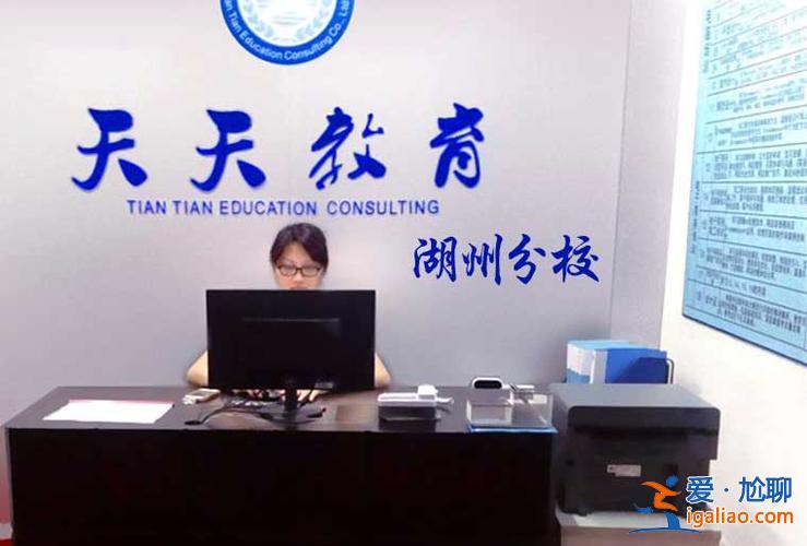 湖州学历提升学校哪家好？湖州技校有哪些？