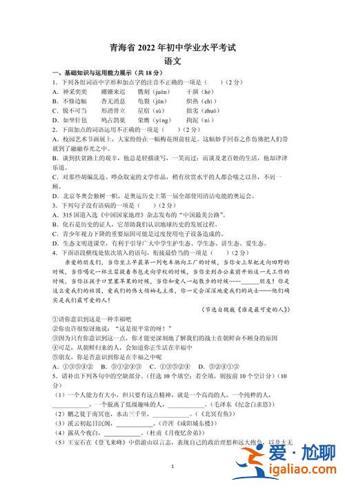 青海中考毕业升学卷语文 2024青海中考科目？