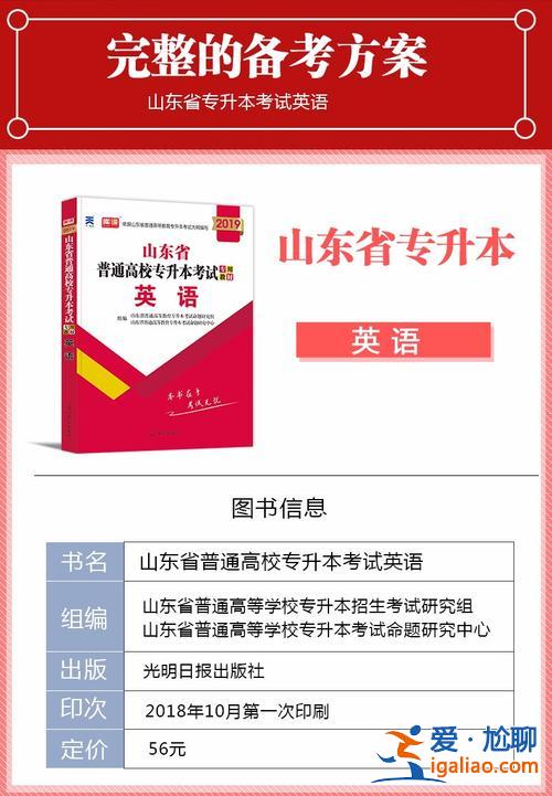山东专升本教材？山东专升本考试用什么教材呢？