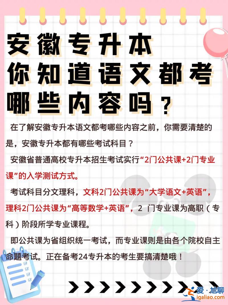 安徽专升本语文(专升本为什么分文理)？