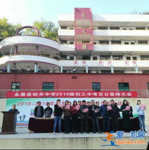 20中永泰中考升学率，永泰城关中学高中部怎么样？