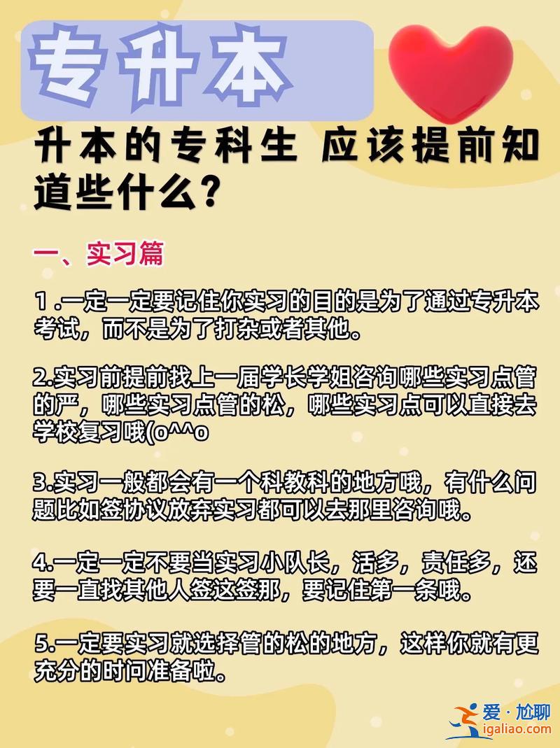 社会专升本？专升本的学生还要社会实践吗？