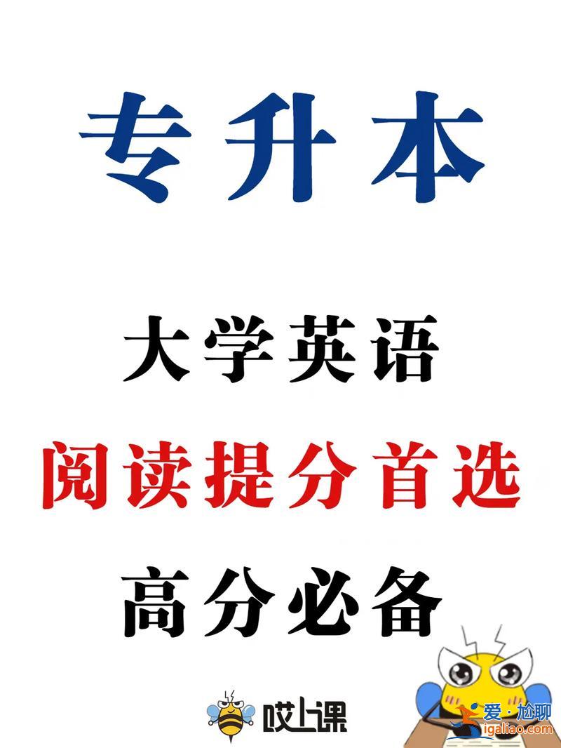 专升本大学英语，专升本必须考英语吗？