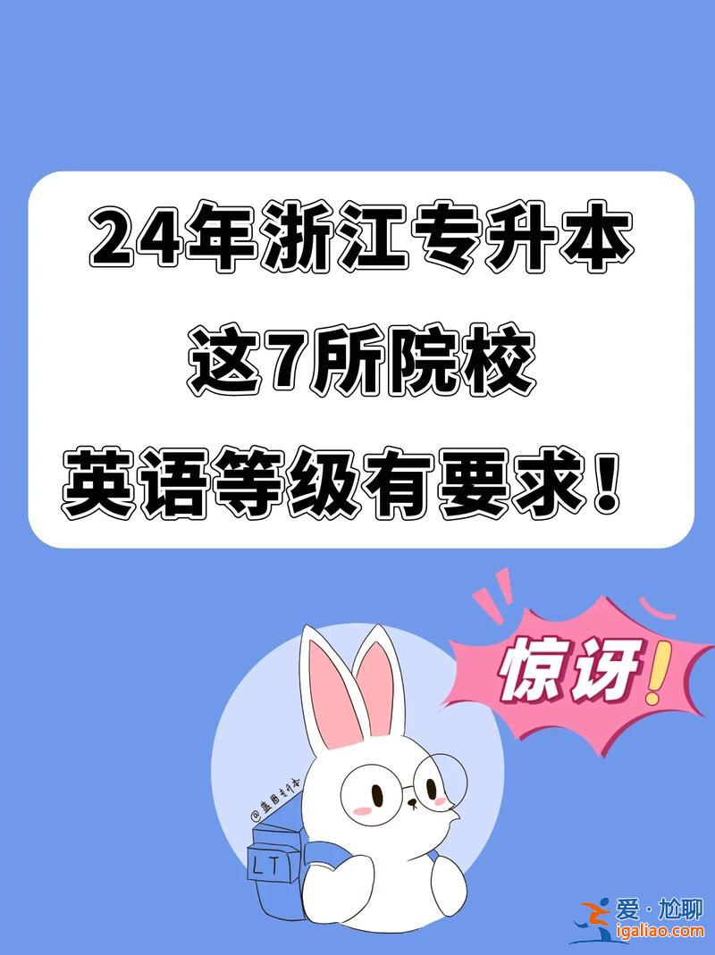 浙江专升本英语？浙江护理专升本需考的科目有哪些？