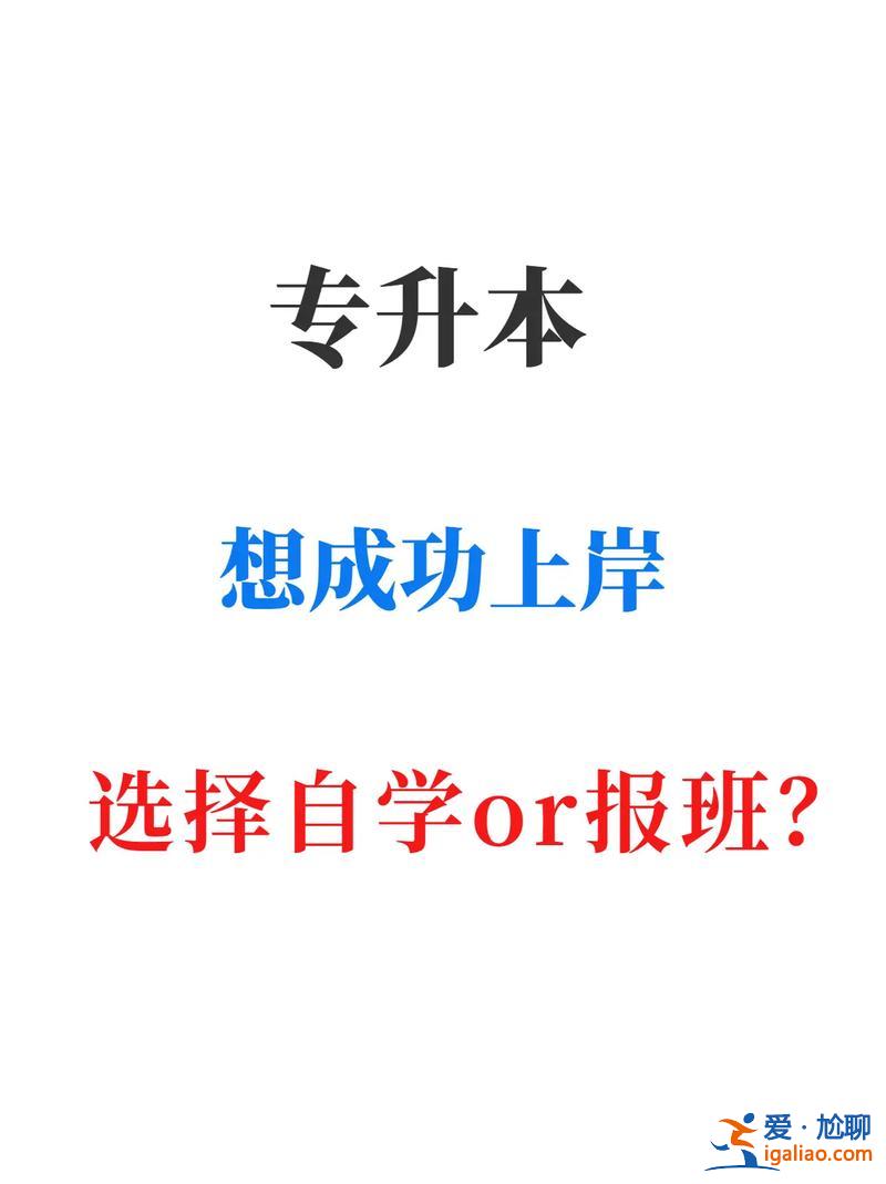 专升本班 专升本报班什么意思？