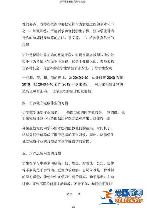 提升学生成绩(怎样提高学习成绩)？